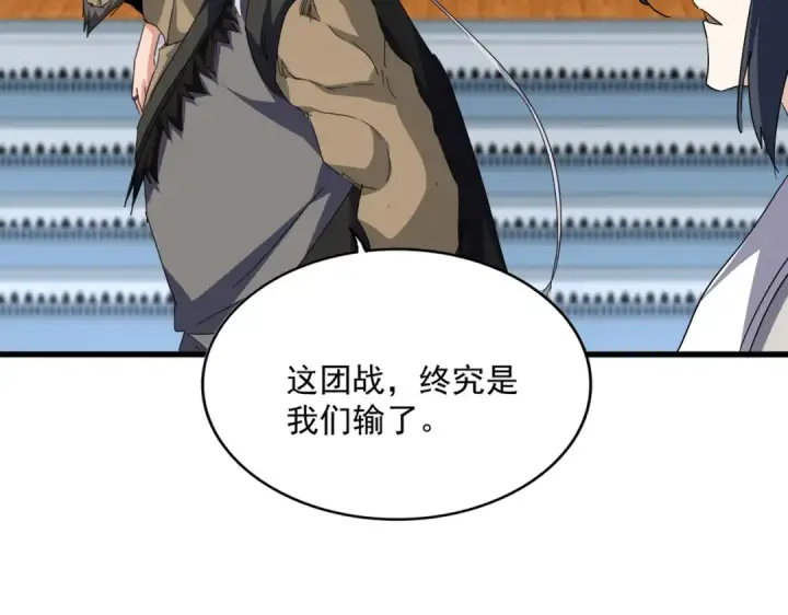 《魔皇大管家》第738话 铺路图5