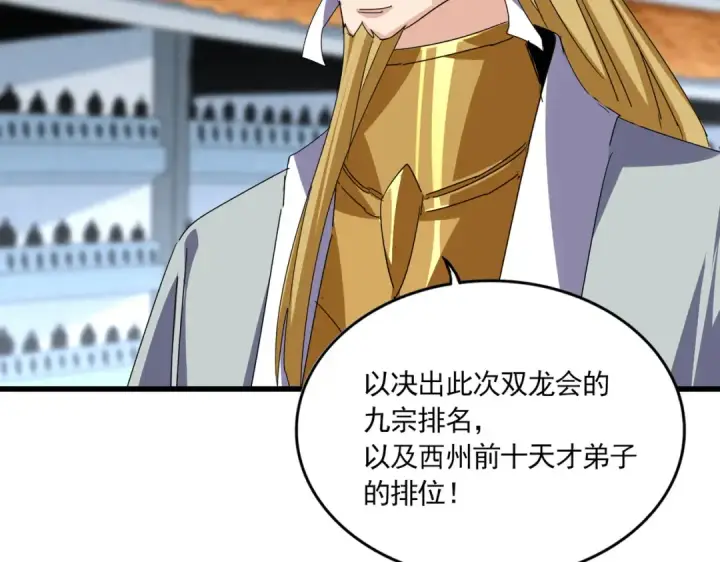 《魔皇大管家》第738话 铺路图50