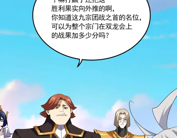 《魔皇大管家》第738话 铺路图58