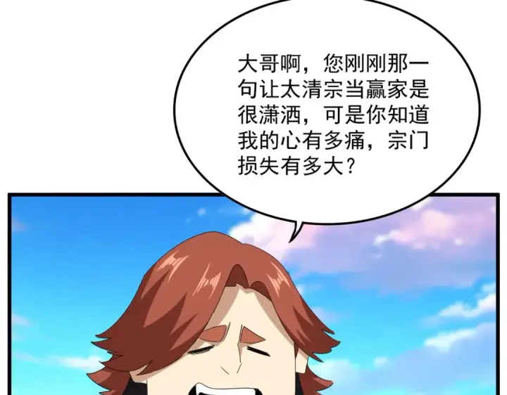 《魔皇大管家》第738话 铺路图60