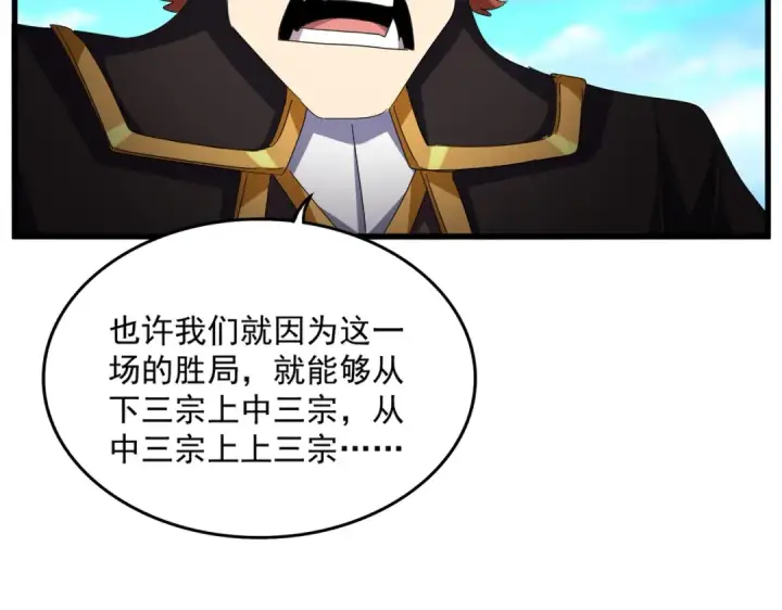 《魔皇大管家》第738话 铺路图61
