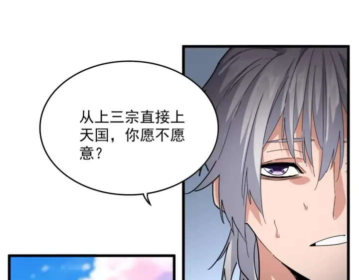 《魔皇大管家》第738话 铺路图62