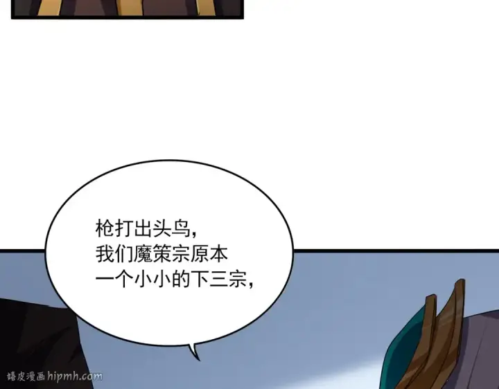 《魔皇大管家》第738话 铺路图64