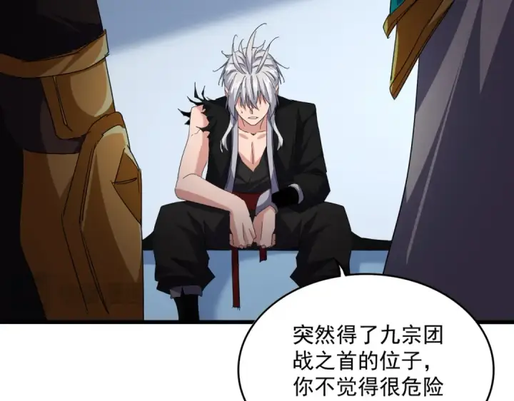 《魔皇大管家》第738话 铺路图65