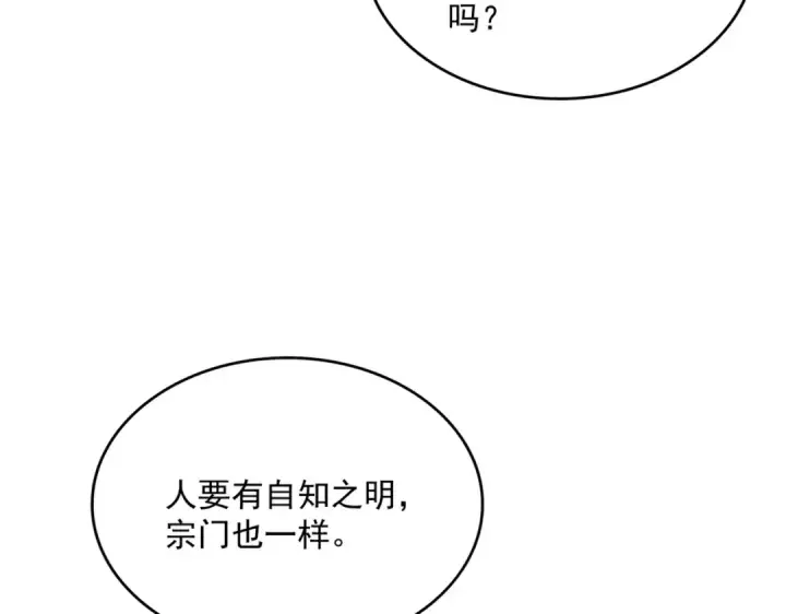 《魔皇大管家》第738话 铺路图66