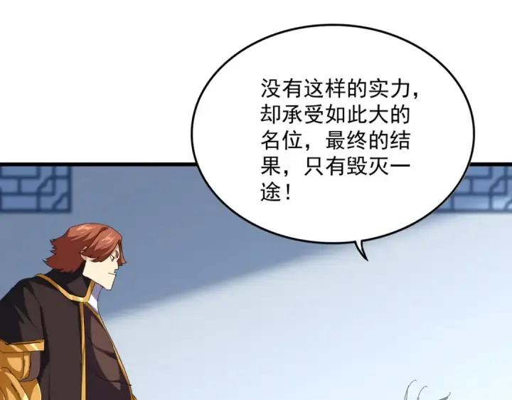 《魔皇大管家》第738话 铺路图68