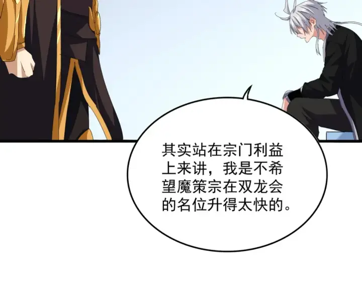 《魔皇大管家》第738话 铺路图69