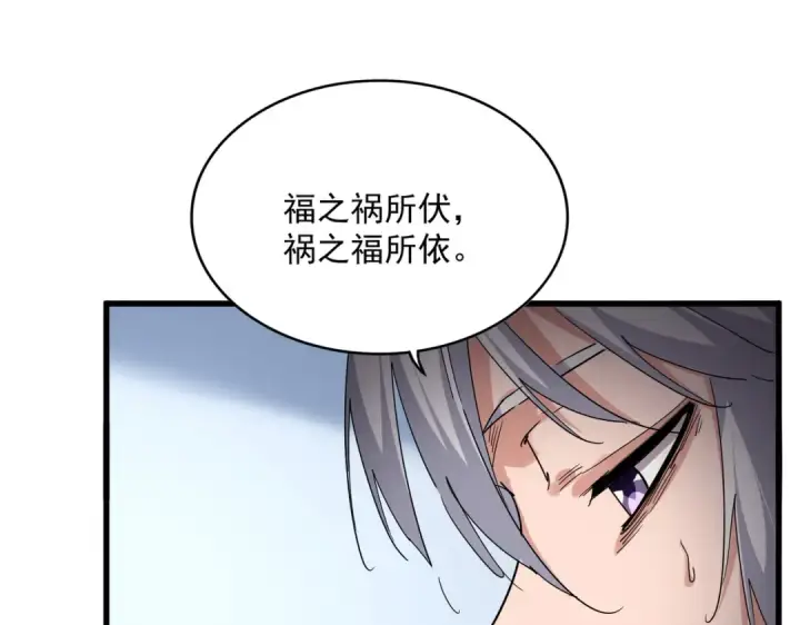 《魔皇大管家》第738话 铺路图70