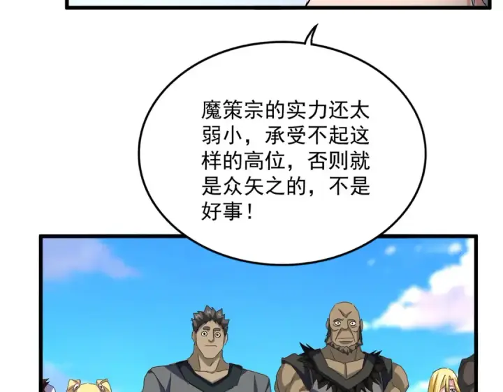 《魔皇大管家》第738话 铺路图71