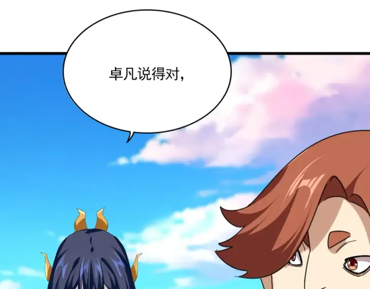 《魔皇大管家》第738话 铺路图73