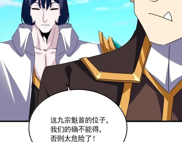 《魔皇大管家》第738话 铺路图74