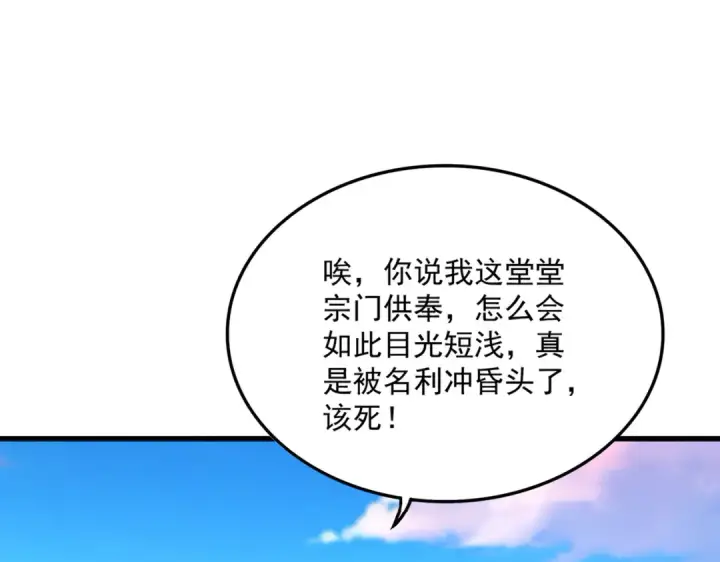 《魔皇大管家》第738话 铺路图76