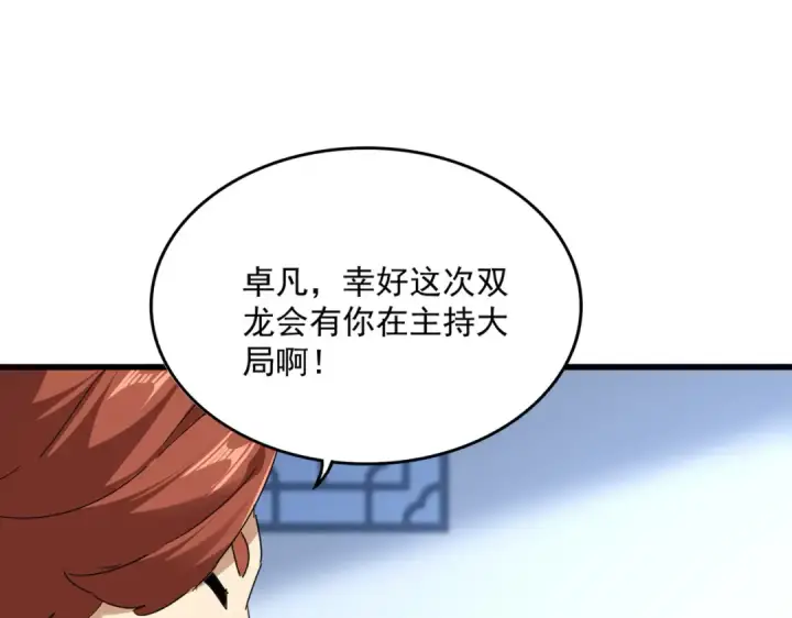 《魔皇大管家》第738话 铺路图78