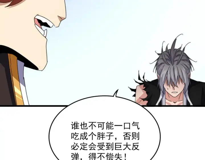 《魔皇大管家》第738话 铺路图79