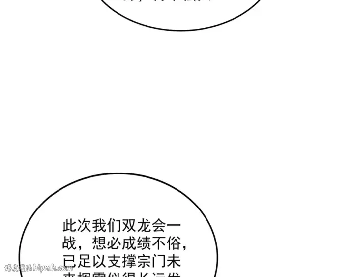 《魔皇大管家》第738话 铺路图80