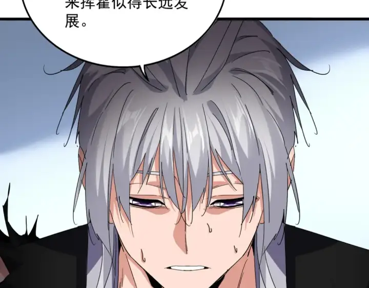 《魔皇大管家》第738话 铺路图81