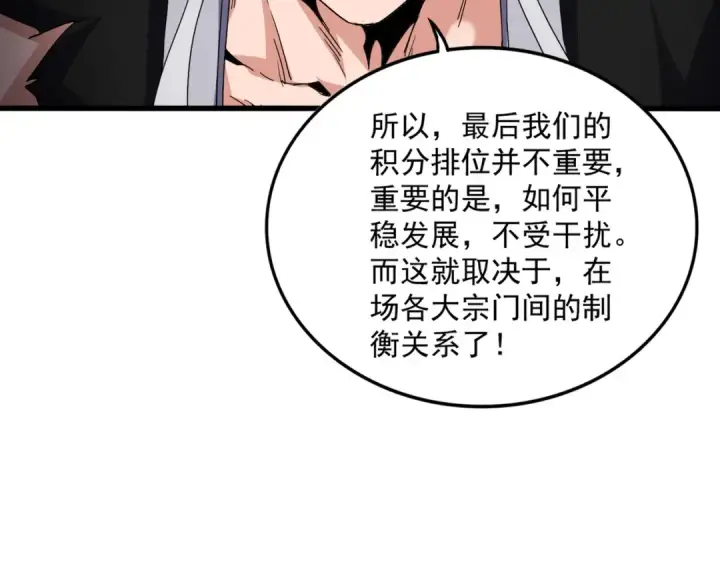 《魔皇大管家》第738话 铺路图82