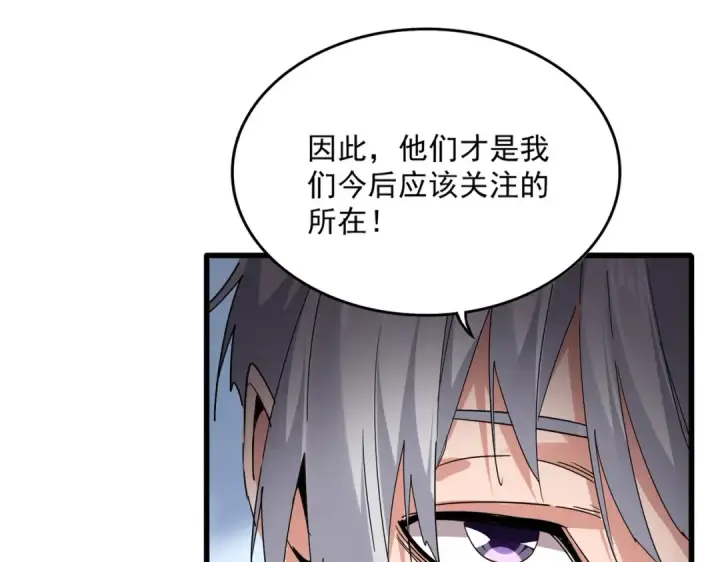 《魔皇大管家》第738话 铺路图83