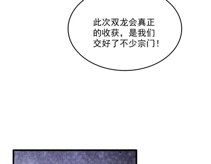 《魔皇大管家》第738话 铺路图85