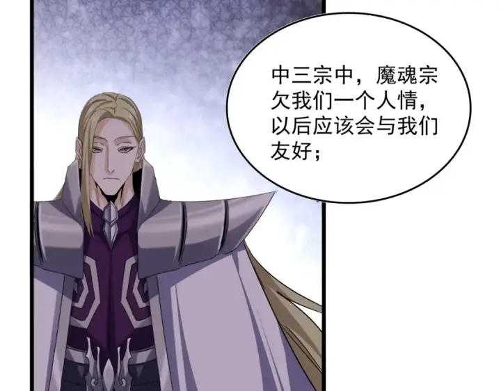 《魔皇大管家》第738话 铺路图86
