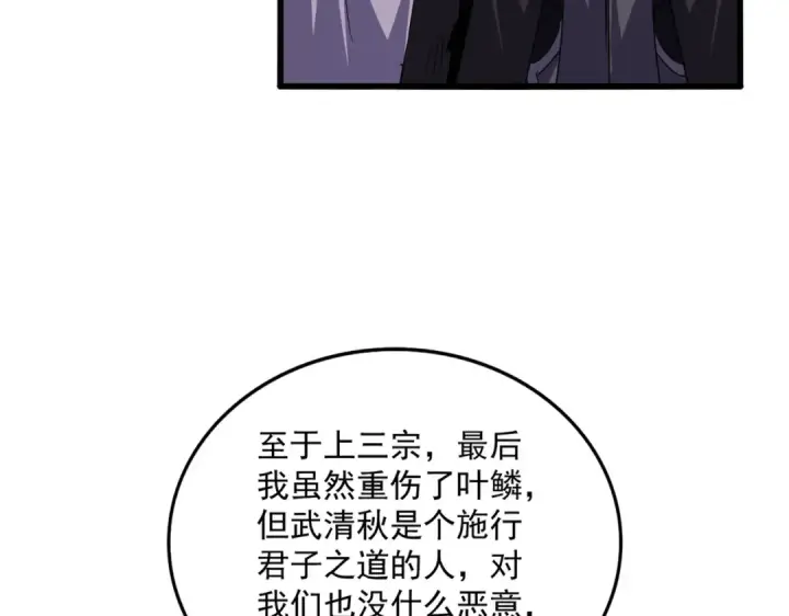 《魔皇大管家》第738话 铺路图89