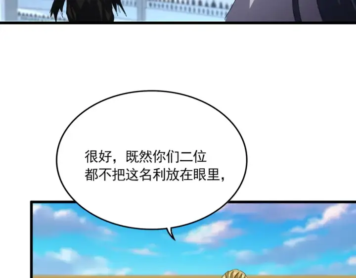 《魔皇大管家》第738话 铺路图9