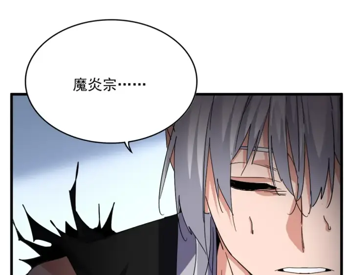 《魔皇大管家》第738话 铺路图92