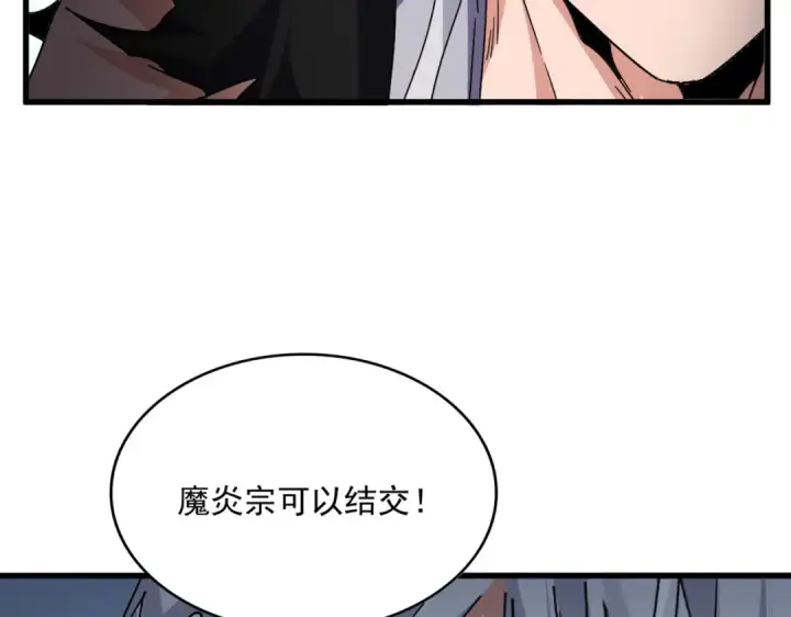 《魔皇大管家》第738话 铺路图93
