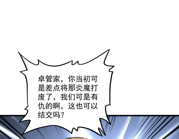 《魔皇大管家》第738话 铺路图97