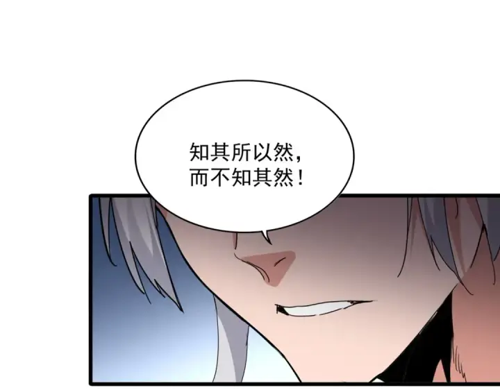《魔皇大管家》第738话 铺路图99