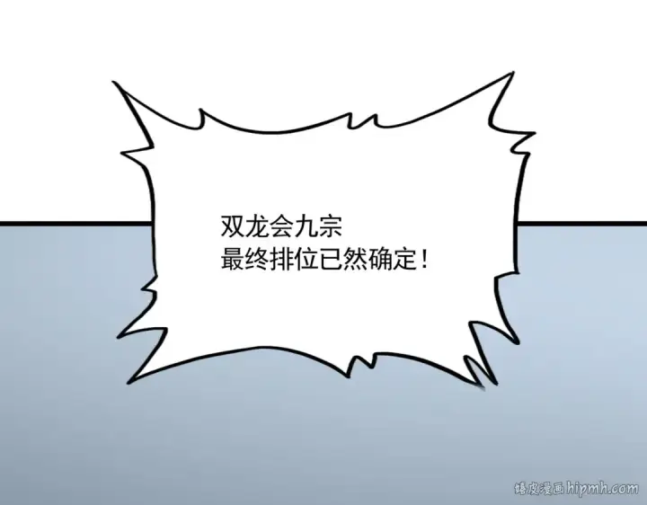 《魔皇大管家》第739话 回家图104