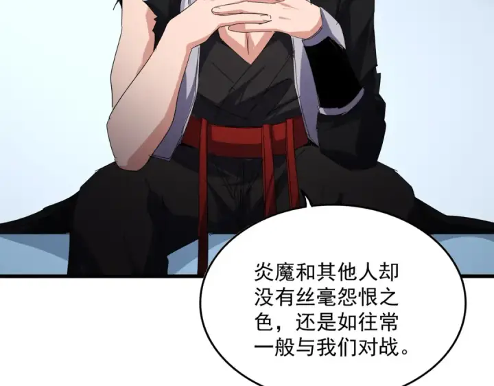 《魔皇大管家》第739话 回家图13