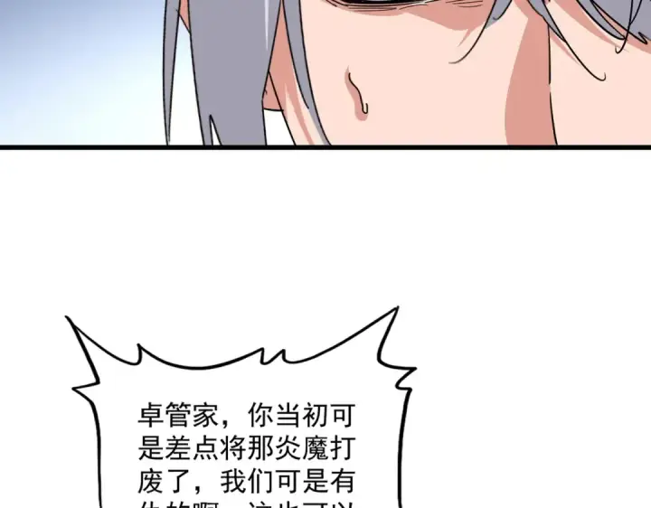 《魔皇大管家》第739话 回家图2