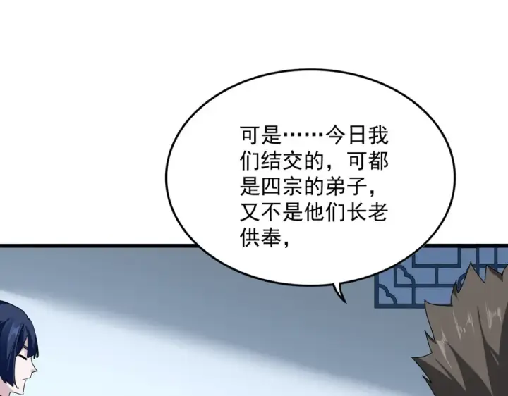 《魔皇大管家》第739话 回家图20