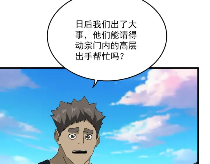 《魔皇大管家》第739话 回家图22