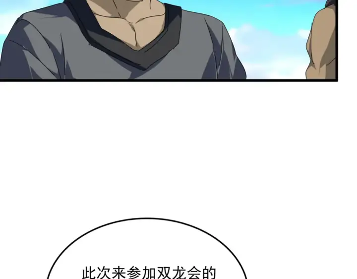 《魔皇大管家》第739话 回家图23