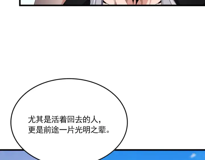 《魔皇大管家》第739话 回家图25