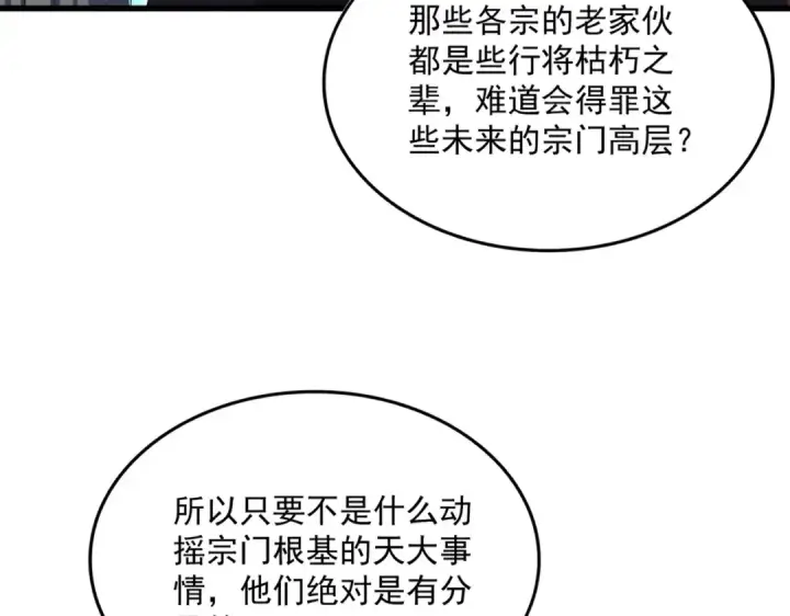 《魔皇大管家》第739话 回家图27