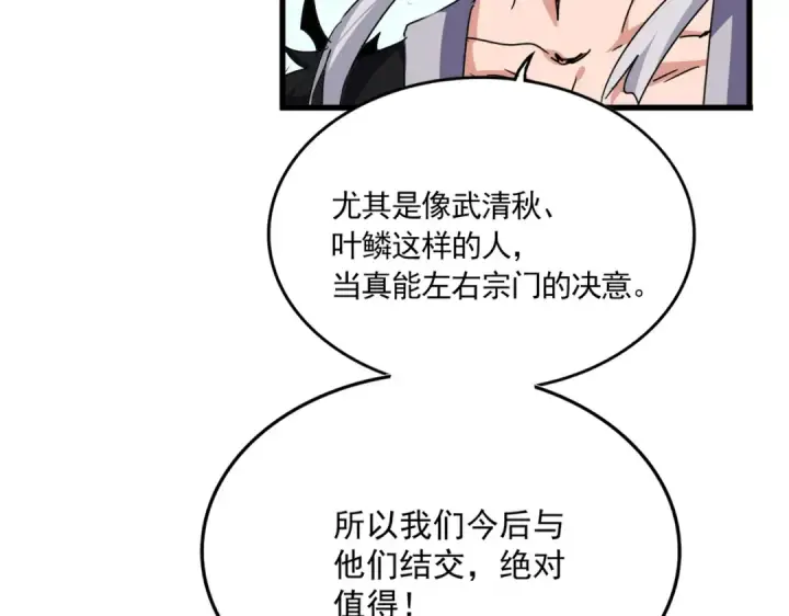 《魔皇大管家》第739话 回家图29