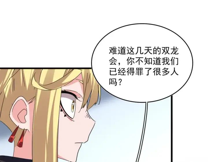 《魔皇大管家》第739话 回家图35