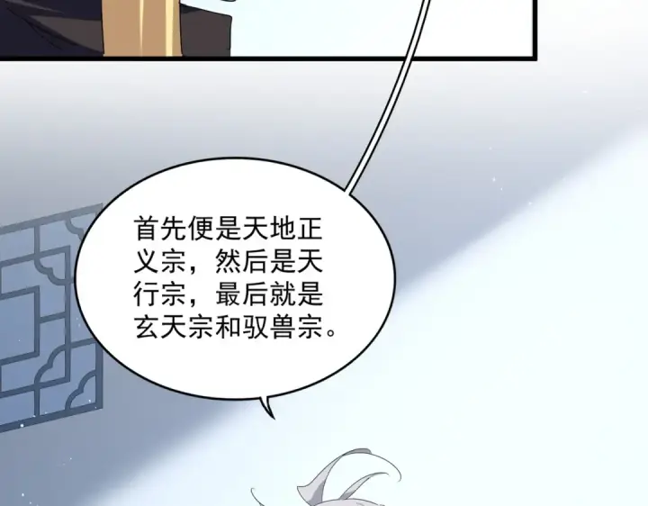 《魔皇大管家》第739话 回家图36