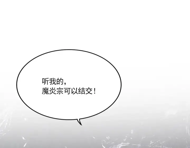 《魔皇大管家》第739话 回家图4