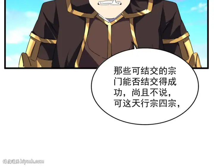 《魔皇大管家》第739话 回家图40