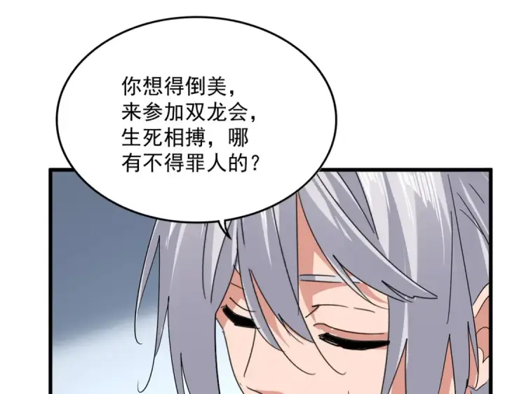 《魔皇大管家》第739话 回家图41