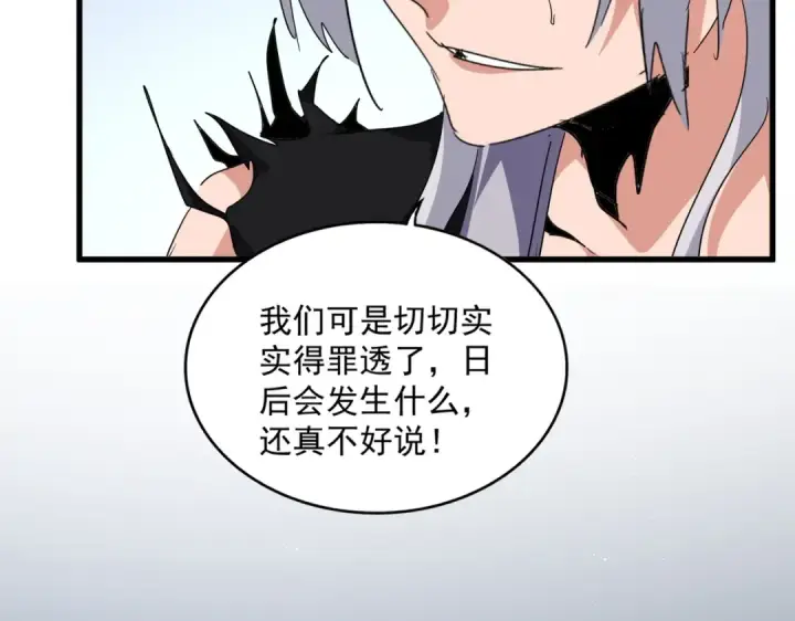 《魔皇大管家》第739话 回家图42