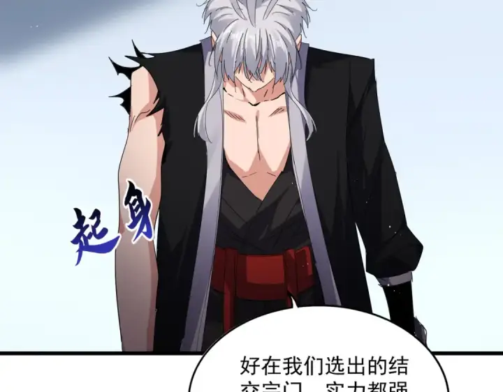 《魔皇大管家》第739话 回家图44