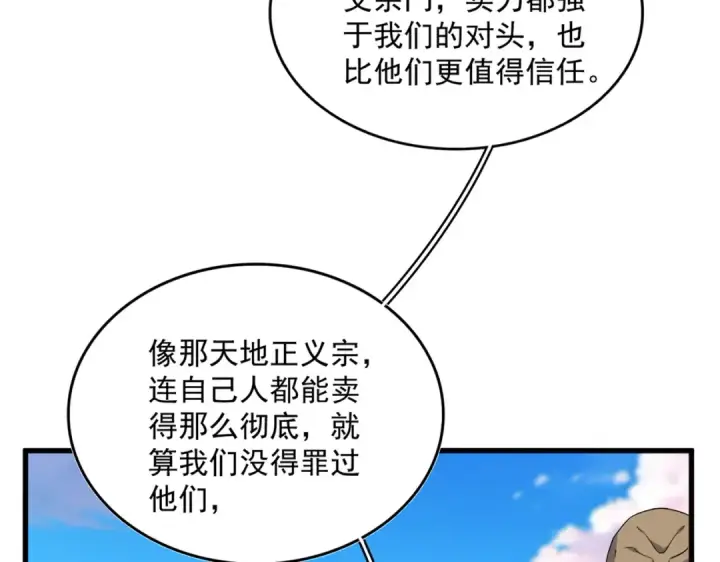 《魔皇大管家》第739话 回家图45