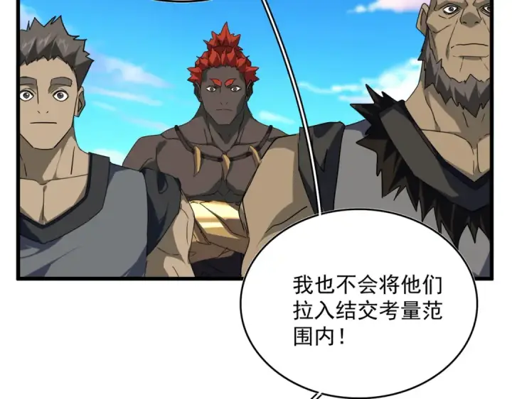 《魔皇大管家》第739话 回家图46
