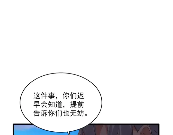 《魔皇大管家》第739话 回家图54