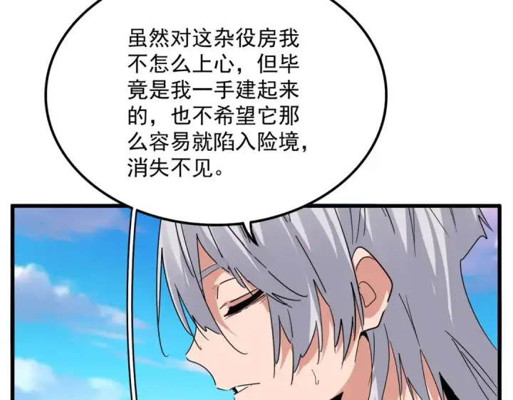 《魔皇大管家》第739话 回家图61